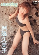 cooming 洲脇久美子