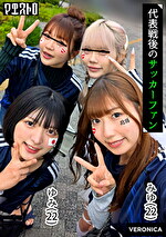 ゴールイン！美少女サポーター達とスタジアム外で秘密のオフサイド！【みゆ／ゆみ／れい／りん】Ver.みゆ＆ゆみ