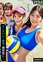 ビーチで遊んだ後が本番！激エロユニフォーム4人を宅飲みでハメ潰して種付けSEX！【つばき／なな／なの／ちなみ】Ver.つばき＆なな