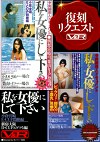 私を女優にして下さい 小倉・宮崎E-CUP悶絶編 新宿・大阪D-CUPエゲツな編