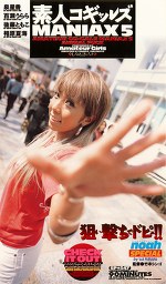 素人コギャルズMANIAX5