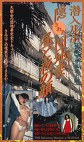 潜入ルポ 隠された団地妻 昼と夜の顔
