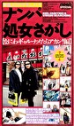 素人ドキュメント ナンパ処女さがし 3 なにわギャル・ナメたらあかん編