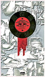 【素人】投稿特許許可局 VOL.1