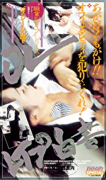 OLレイプ白書