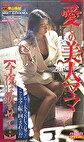 愛しの美人ママ 今夜はませて･･･ 青山美紀