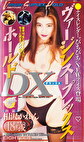 ヴァージンスープレックスホールドDX（デラックス） 相沢かれん