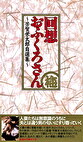 回想おふくろさん