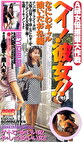 A級女優捕獲大作戦 ヘイ！彼女！！ なにわギャル喰いだおれ編