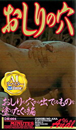 【AIリマスター】おしりの穴 おしりの穴から出てくる物を塗りたくる編