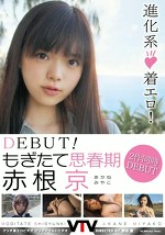 DEBUT！ もぎたて思春期 赤根京