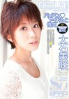 パイパンアイドルと性交 大石美咲