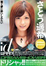 ドリシャッ！！ さとう遥希