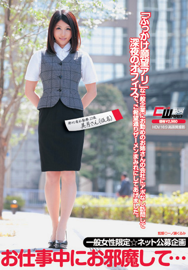 お仕事中にお邪魔して･･･ 都内商社勤務23歳 美月さん（仮名）