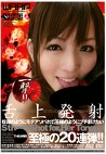 一撃！！舌上発射 至極の20連弾！！ BEST4時間