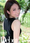 マセてるカラダ 有賀あり
