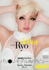 パリ●レモデルAVデビュー Ryo
