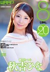 絶対！！ベスト 8じかん。 秋吉ひな