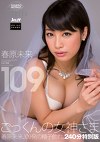 ごっくんの女神さま 240分特別版 春原未来
