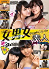 公式サイト 女男女＠gyaku_3p.com 4 やっぱ逆3Pだな！