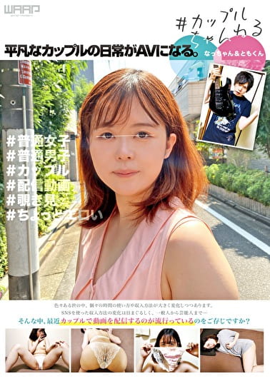 #カップルちゃんねる