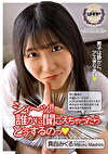 シィ～ッ！！ 誰かに聞こえちゃったらどうするのっ 真白みくる
