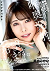 喉奥発射、希望します。 美衣みかな