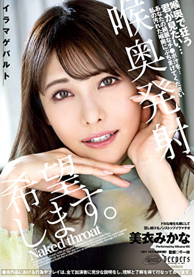 喉奥発射、希望します。 美衣みかな