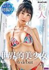 新人 世界的美少女 AV Debut Tiny