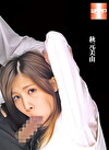 【AIリマスター版】・イラマチオ 秋元美由