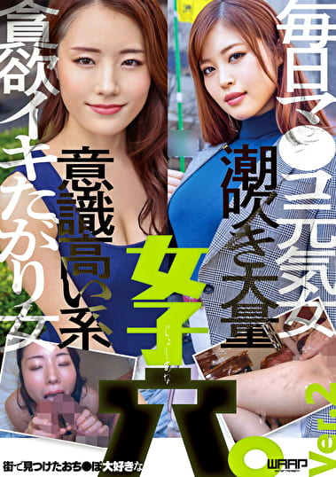 街で見つけたおち●ぽ大好きな女子穴。 Ver.2