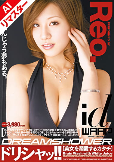 【AIリマスター版】ドリシャッ！！ Reo.