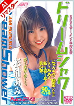 【美少女】【AIリマスター版】ドリームシャワー24 杉浦あみ