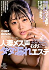 人妻メス声ダダ漏れエステ 乃木絢愛 白石なぎさ