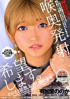 喉奥発射、希望します。そのまま精飲、お許し願います。