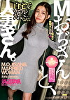 Mおぢさんと、人妻さん。
