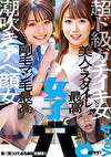 街で見つけたおちぽ大好きな女子穴。 Ver.4