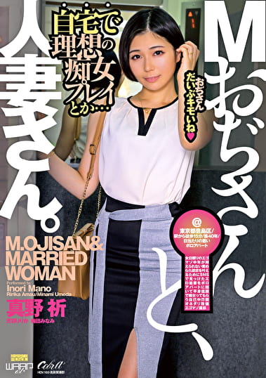 Mおぢさんと、人妻さん。 ECB164