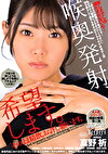 喉奥発射、希望します。そのまま精飲、お許し願います。