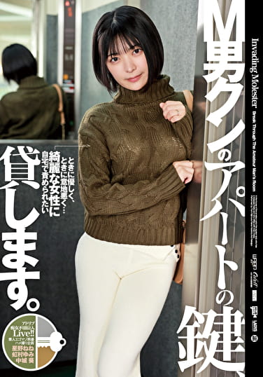 M男クンのアパートの鍵、貸します。