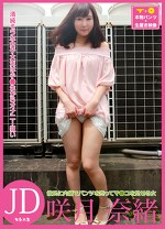 彼氏に内緒でパンツを売ってマコを見せる女 JD・咲月奈緒