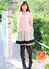 私、むっつりスケベかも AVデビューで何回も気持ちいいって言っちゃって何回もイカされちゃった 三嶋さくら カフェ店員 