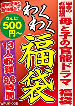 【熟女】田舎の 母と子の官能ドラマ 福袋 13人収録 9.6時間