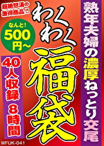 ★【オムニバス】熟年夫婦の濃厚ねっとり交尾 40人8時間