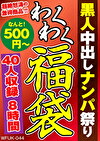 黒人中出しナンパ祭り 40人8時間