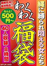 縄にられ悶える女たち 40人8時間