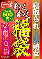 【人妻・NTR】寝取られ人妻熟女 40人8時間
