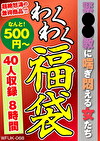 に喘ぎ悶える女たち 40人8時間