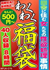 田舎に住む女たちの性欲処理事情 40人8時間