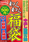 美しすぎる中高年ヘルパーの中出し訪問介護 11人8時間